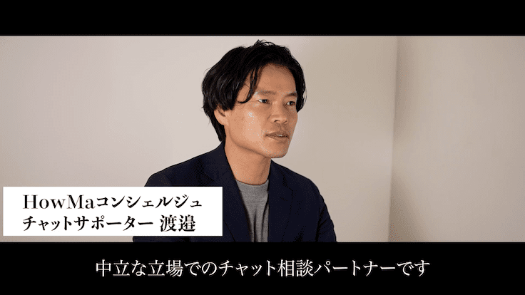 HowMa Concierge Video